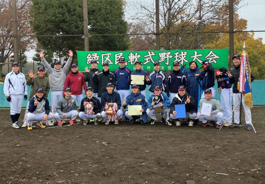 サムネイル - 軟式野球 第108回横浜市緑区区民大会　3連覇