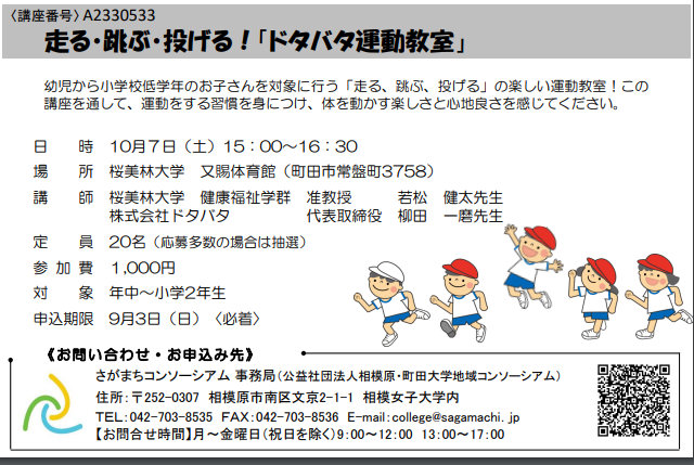 9月30日（土）さがまちカレッジの写真3