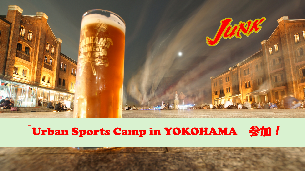 サムネイル - 「Urban Sports Camp in YOKOHAMA」に参加！